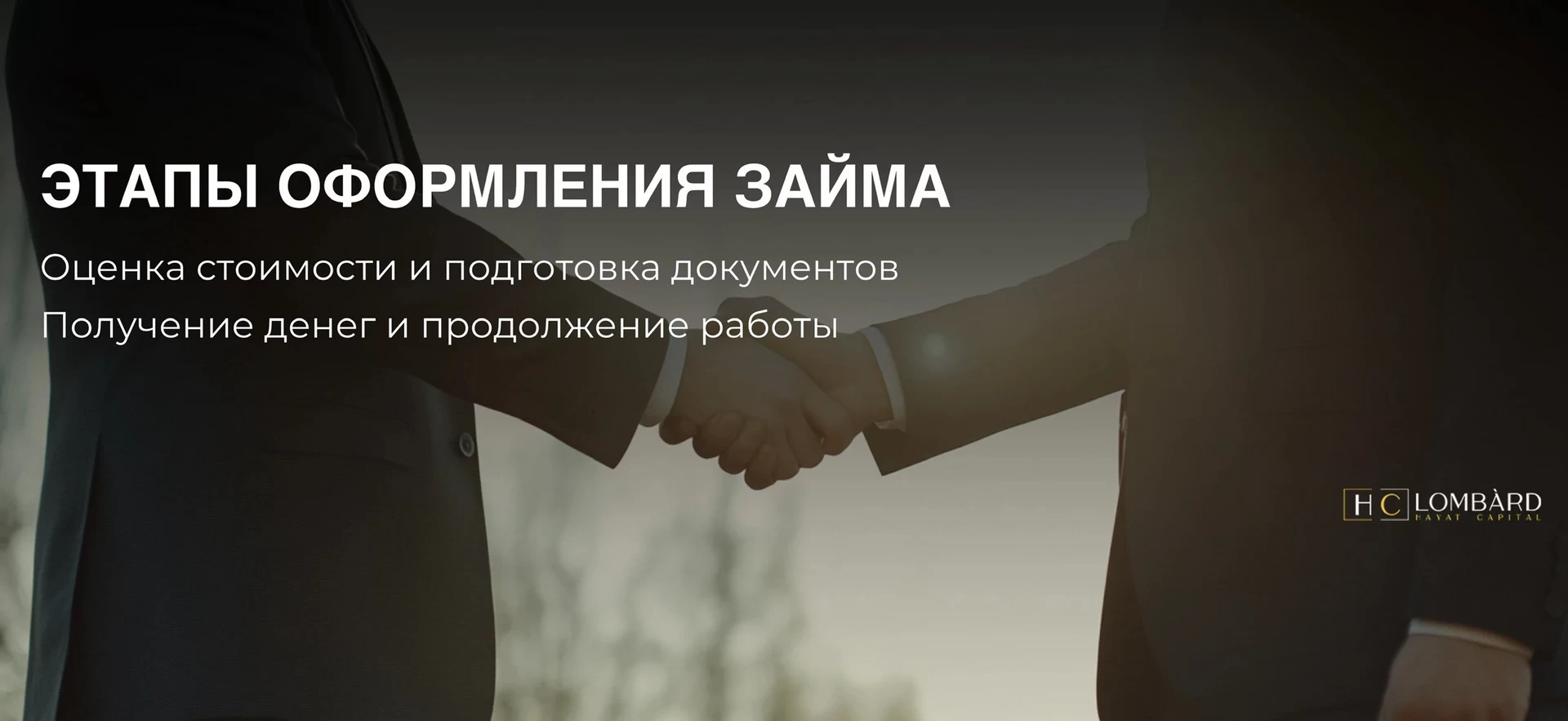 Этапы оформления займа под залог техники