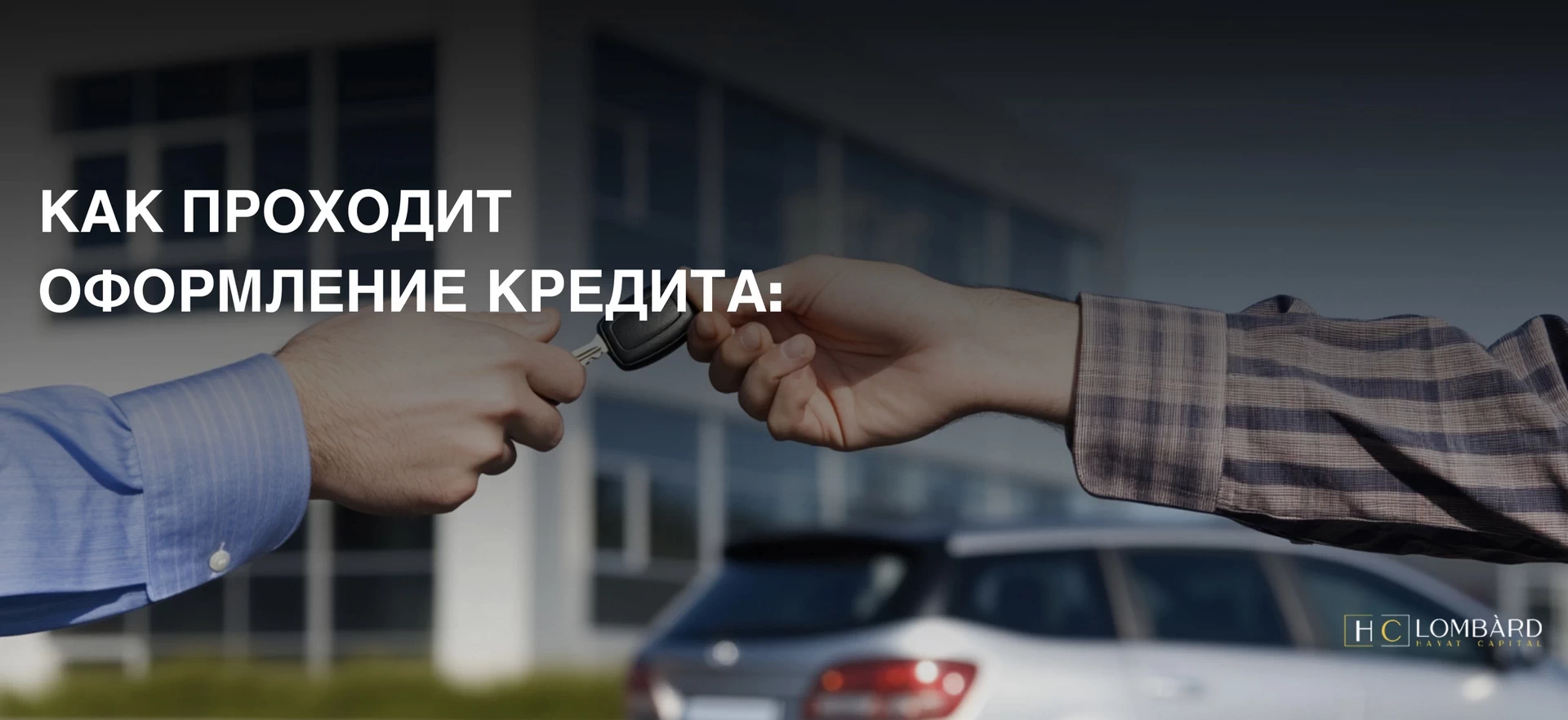 Как проходит оформление кредита под залог авто в Казахстане