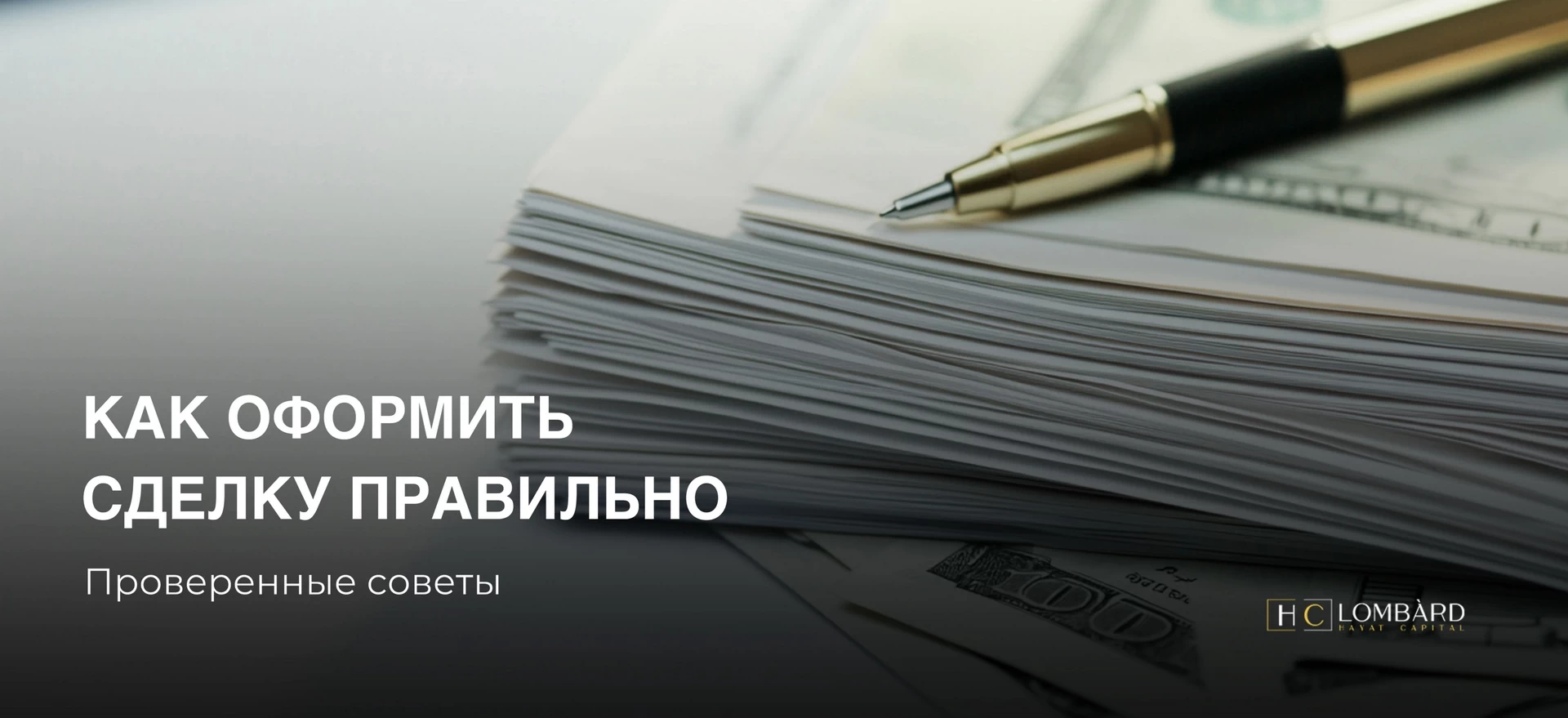 Как оформить договор купли-продажи правильно